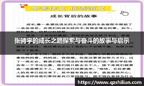 张骋宇的成长之路探索与奋斗的故事与启示